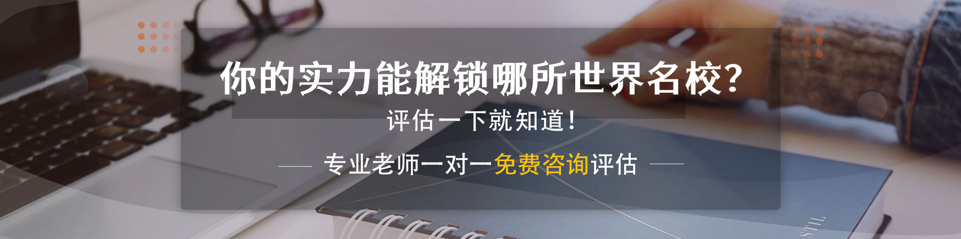 美國名校申請在線評估