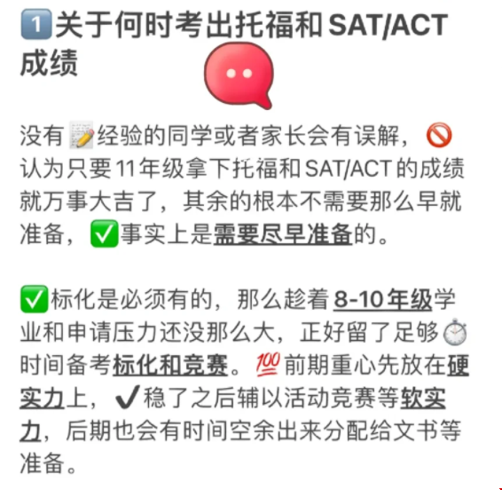 申請(qǐng)美本什么時(shí)候考出托福和標(biāo)化比較好.png 申請(qǐng)美本什么時(shí)候考出托福和標(biāo)化比較好.png