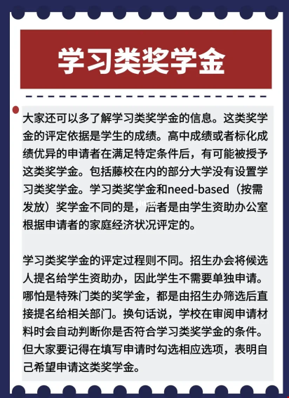 美國本科獎學金.png 美國本科獎學金.png