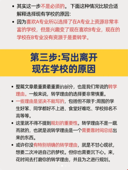 美本轉(zhuǎn)學(xué)主文書寫作.png 美本轉(zhuǎn)學(xué)主文書寫作.png