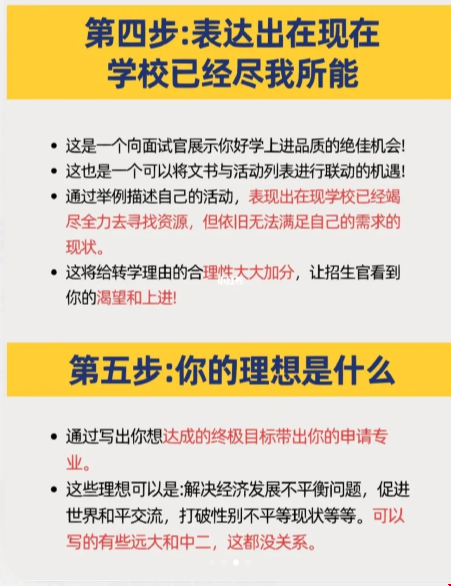 美本轉(zhuǎn)學(xué)主文書寫作.png 美本轉(zhuǎn)學(xué)主文書寫作.png