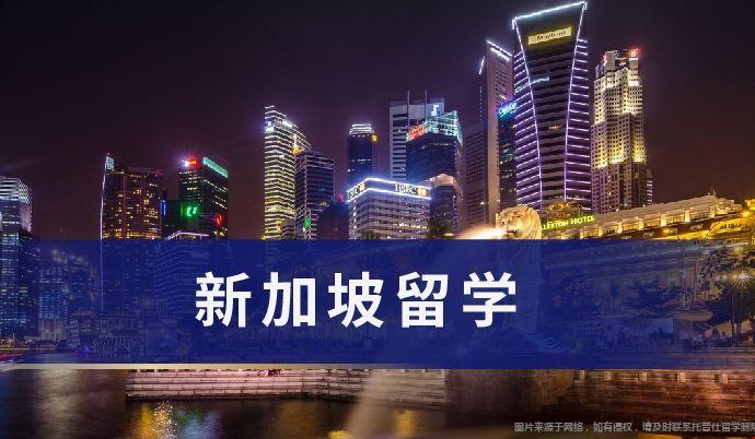 新加坡留學.png