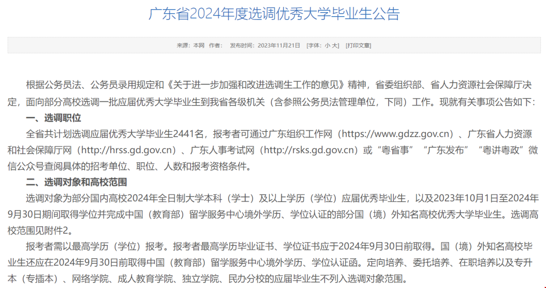 廣東省選調生海外政策.png 廣東省選調生海外政策.png