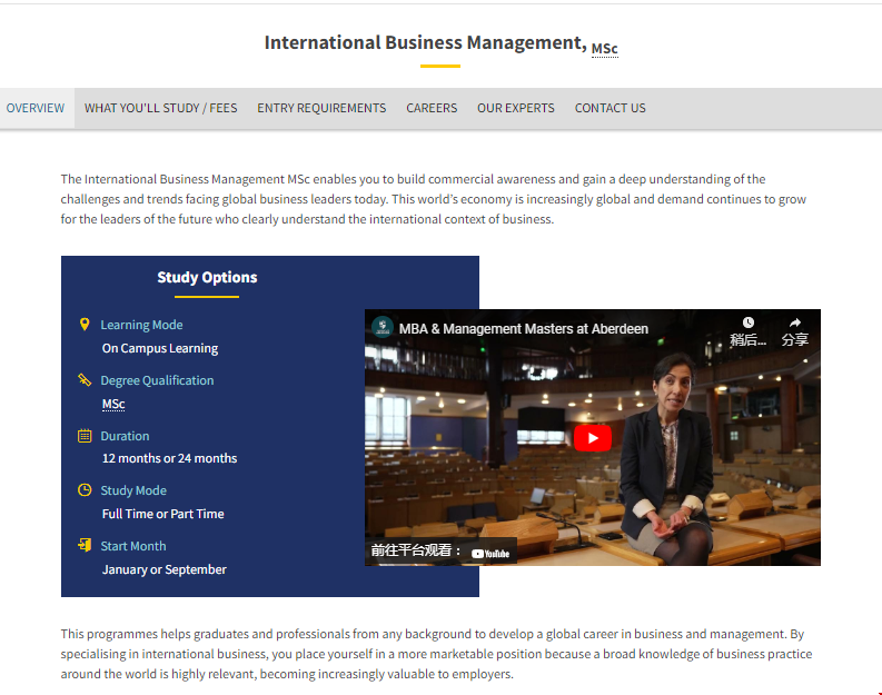 阿伯丁大學國際商務管理專業.png