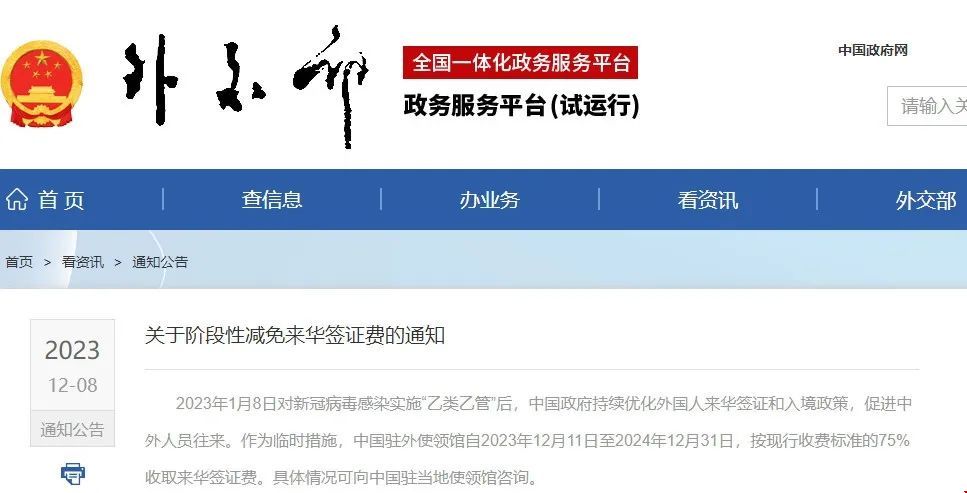 加拿大赴華簽證費下調(diào).jpg 加拿大赴華簽證費下調(diào).jpg