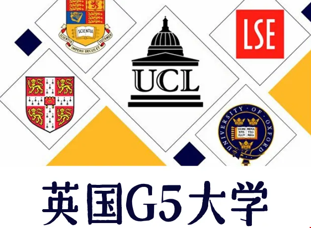 英國G5名校.png