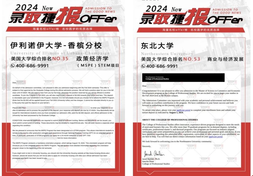 托普仕學子24fall世界名校offer.png 托普仕學子24fall世界名校offer.png