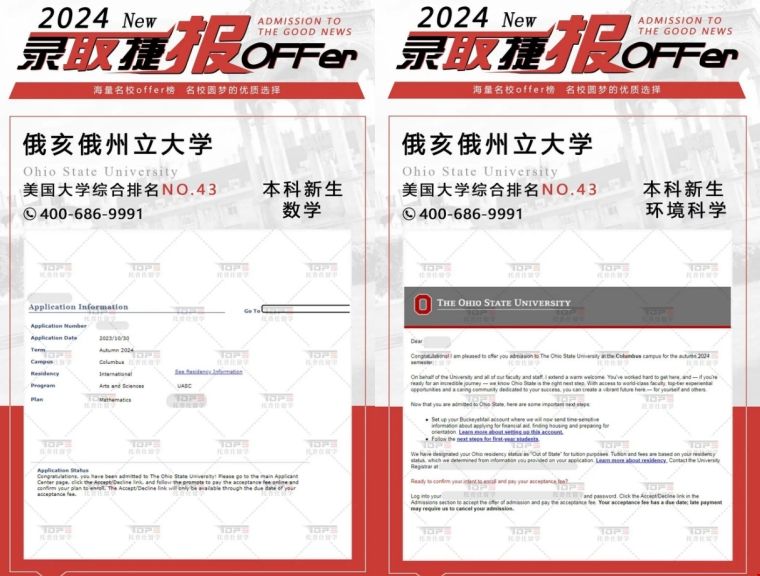 24fall俄亥俄州立大學(xué)本科錄取.png