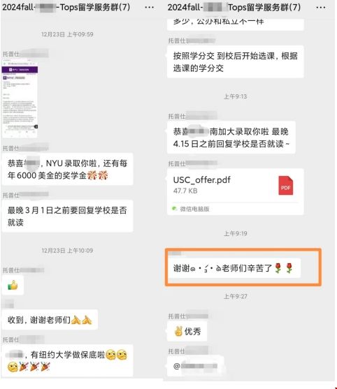 X同學成功轉碼美國名校喜報.png
