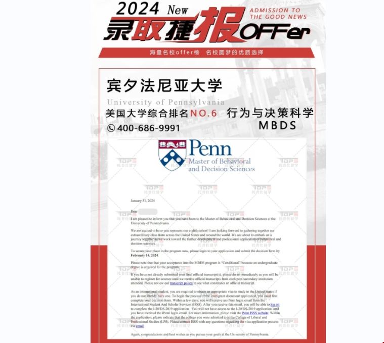 24Fall賓夕法尼亞大學STEM碩士錄取offer.png 24Fall賓夕法尼亞大學STEM碩士錄取offer.png