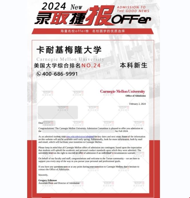 24fallCMU本科錄取offer.png