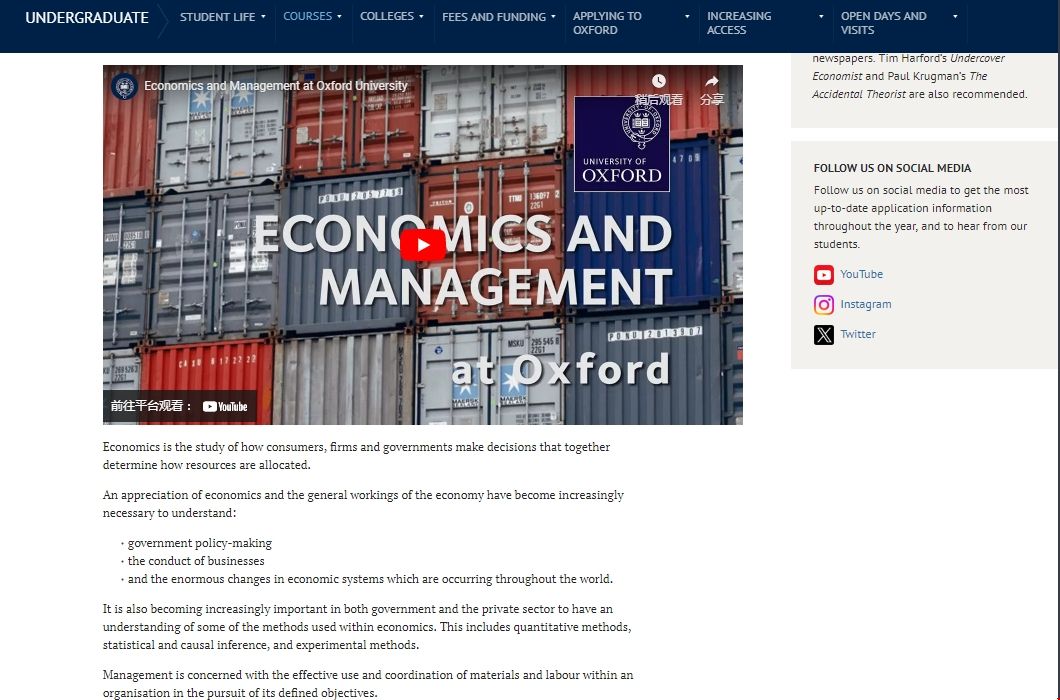 牛津大學經(jīng)濟與管理專業(yè).png
