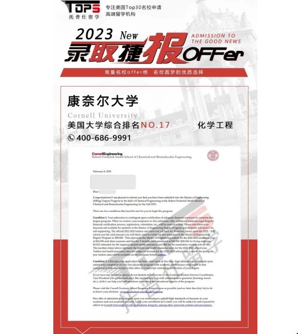 美國藤校化學工程碩士錄取offer.png 美國藤校化學工程碩士錄取offer.png