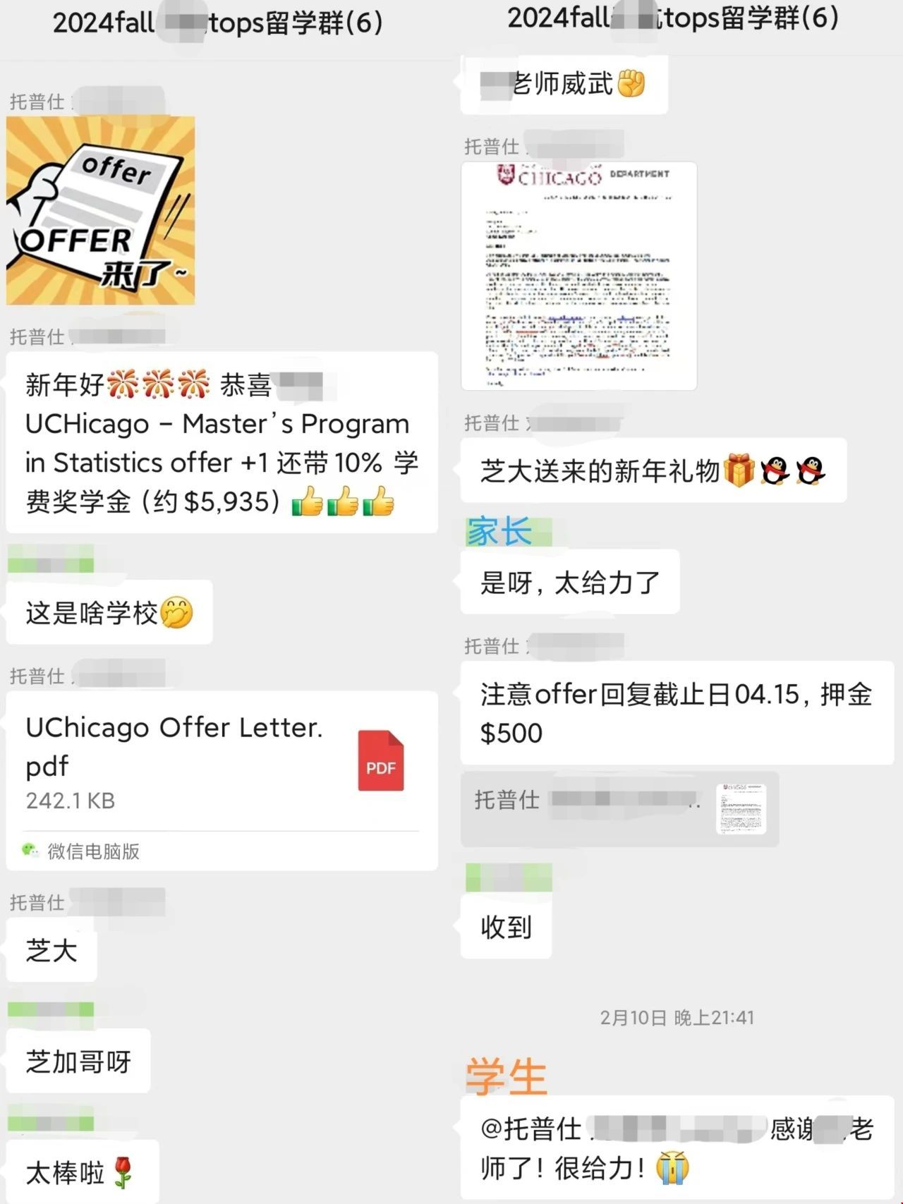 24fall芝大金數offer.jpg