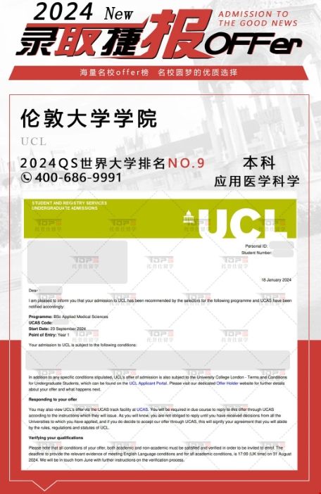 倫敦大學學院應用醫學科學專業錄取案例.png