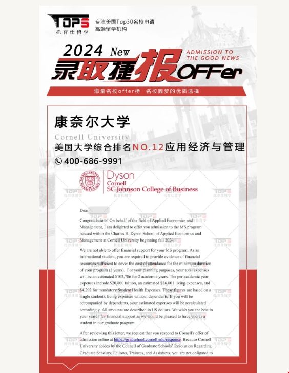 康奈爾大學應用經濟與管理錄取offer.png 康奈爾大學應用經濟與管理錄取offer.png