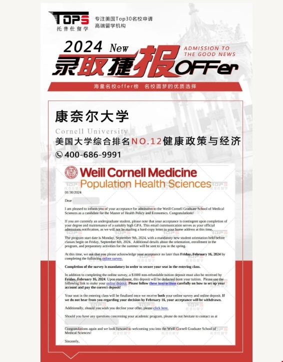 康奈爾大學健康政策與經濟錄取offer.png 康奈爾大學健康政策與經濟錄取offer.png