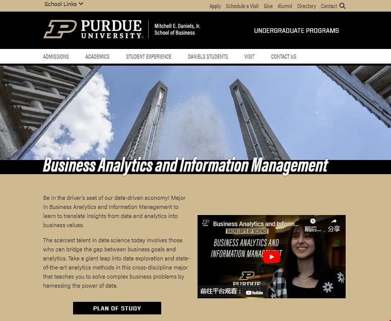 普渡大學商業分析與信息管理專業.png