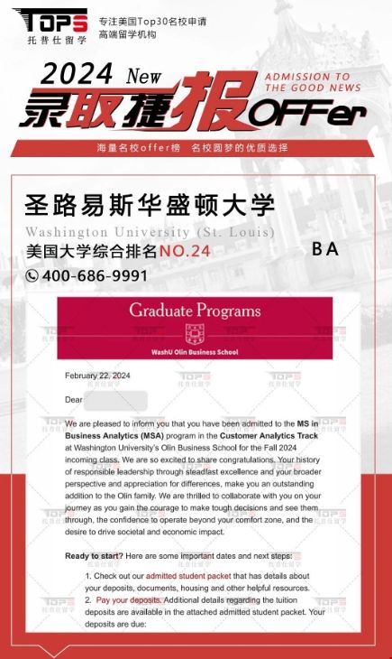 24fall圣路易斯華盛頓大學BA碩士錄取.png