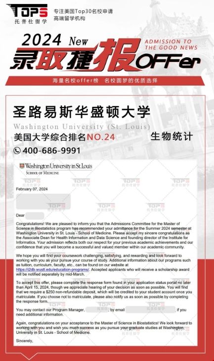 24fall圣路易斯華盛頓大學生物統計碩士錄取.png