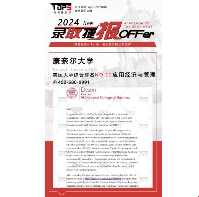 康奈爾大學應用經濟與管理碩士錄取.png 康奈爾大學應用經濟與管理碩士錄取.png