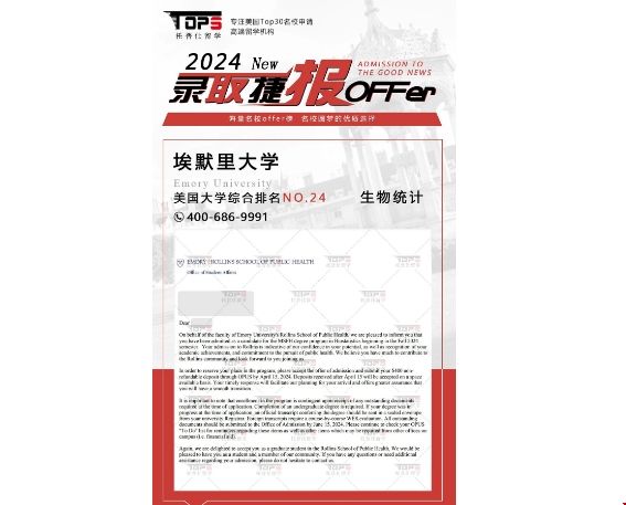 埃默里大學生物統計碩士錄取.png 埃默里大學生物統計碩士錄取.png