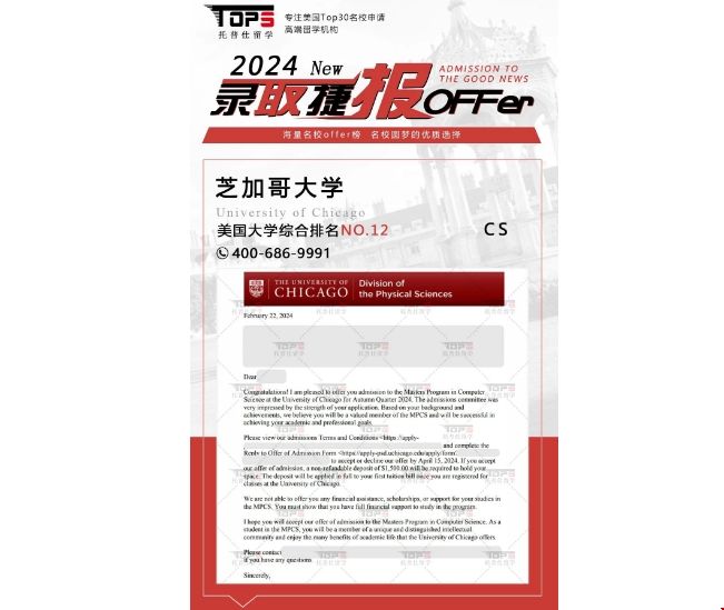芝加哥大學CS碩士錄取.png 芝加哥大學CS碩士錄取.png