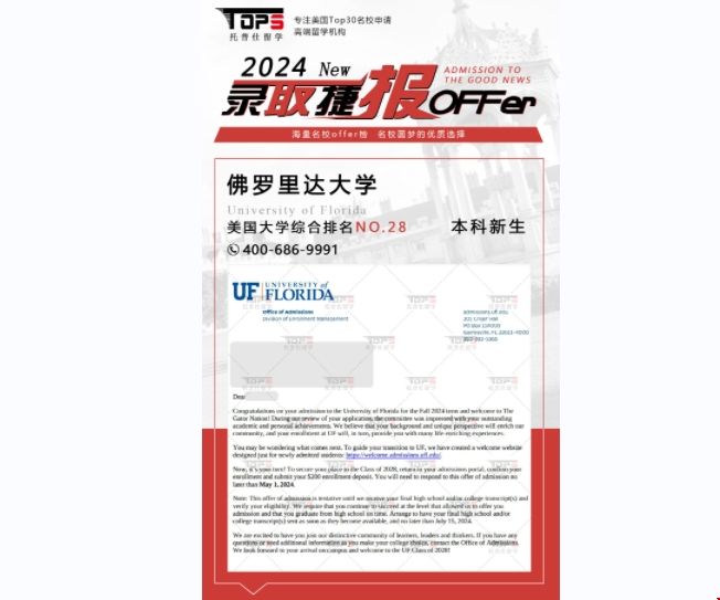 佛羅里達(dá)大學(xué)本科傳媒錄取offer.png