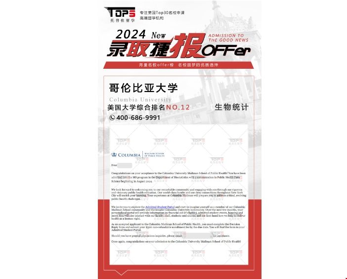 托普仕留學X同學再獲哥大生統錄取一枚.png 托普仕留學X同學再獲哥大生統錄取一枚.png