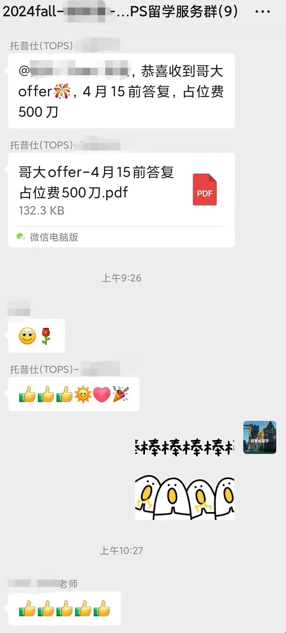 托普仕留學X同學再獲哥大生統錄取一枚.jpg 托普仕留學X同學再獲哥大生統錄取一枚.jpg