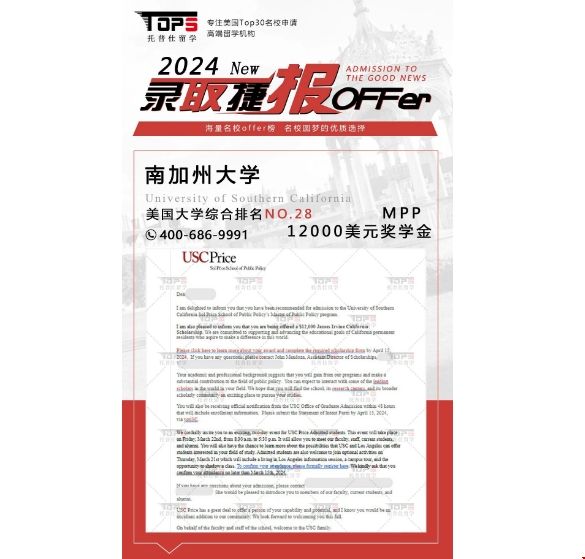 24fall南加大MPP碩士錄取offer.png 24fall南加大MPP碩士錄取offer.png