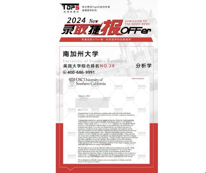 24fall南加大分析學(xué)碩士錄取offer.png 南加州大學(xué)分析學(xué)碩士錄取offer.png