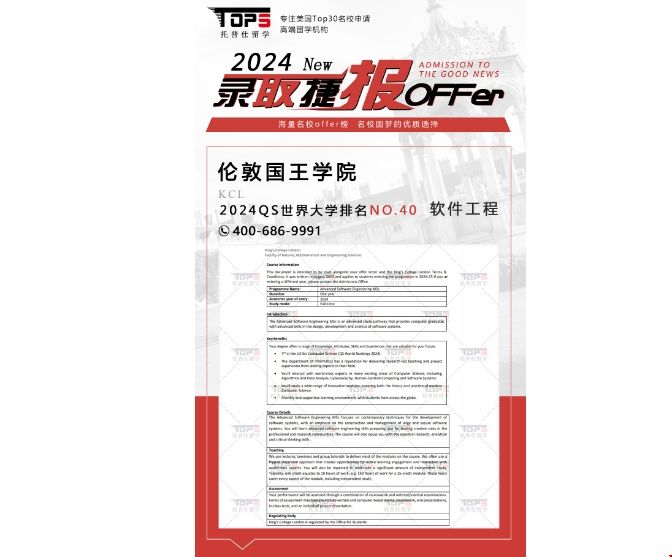 倫敦國王學院軟件工程碩士.png 倫敦國王學院軟件工程碩士.png