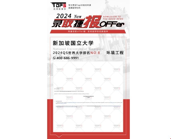 新加坡國立大學環境工程碩士.png 新加坡國立大學環境工程碩士.png