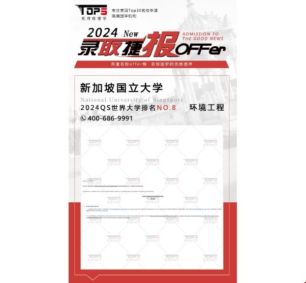 新加坡國立大學環境工程碩士錄取.png