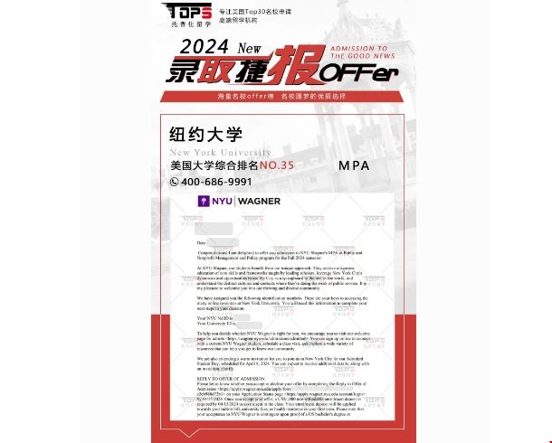 24fall紐約大學(xué)MPA碩士錄取.png 24fall紐約大學(xué)MPA碩士錄取.png