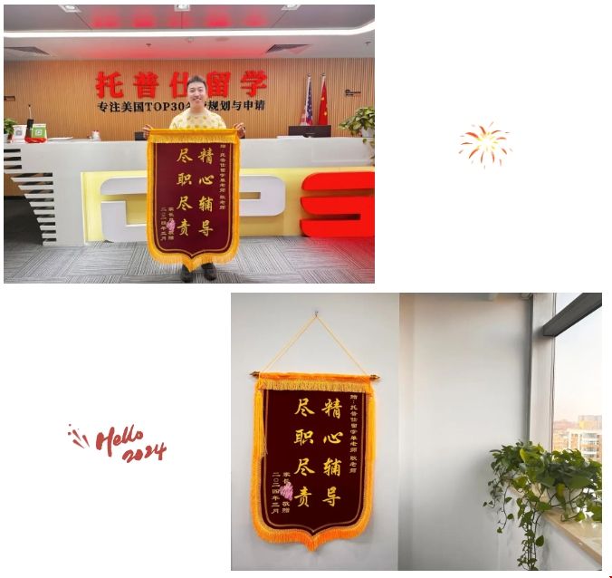 托普仕留學好評錦旗.png 托普仕留學好評錦旗.png