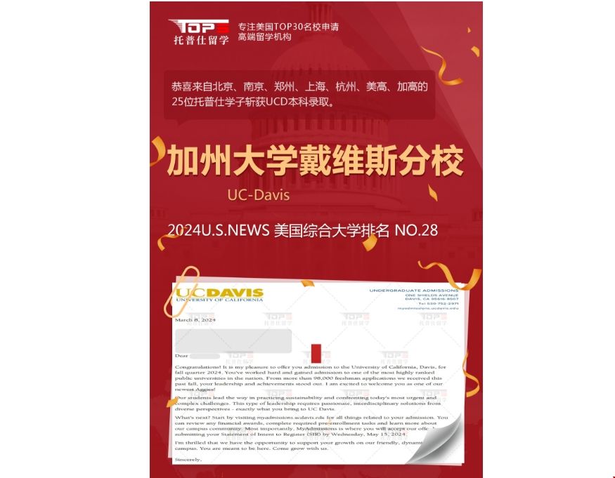 UC系戴維斯本科錄取offer.png