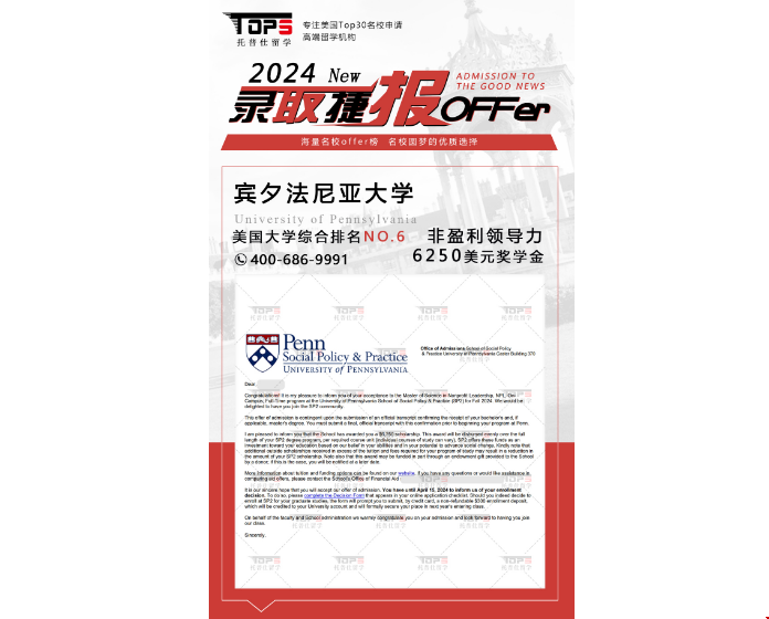 賓大碩士獎學金項目錄取offer.png 賓大碩士獎學金項目錄取offer.png