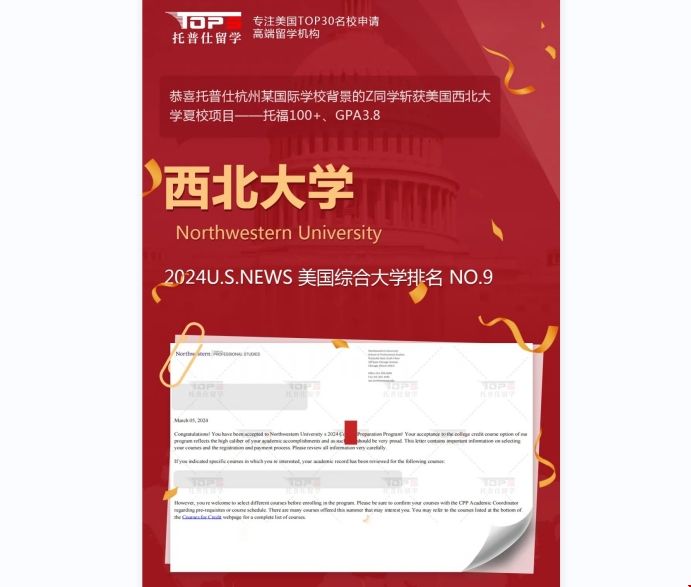 美國西北大學(xué)夏校錄取.png 美國西北大學(xué)夏校錄取.png