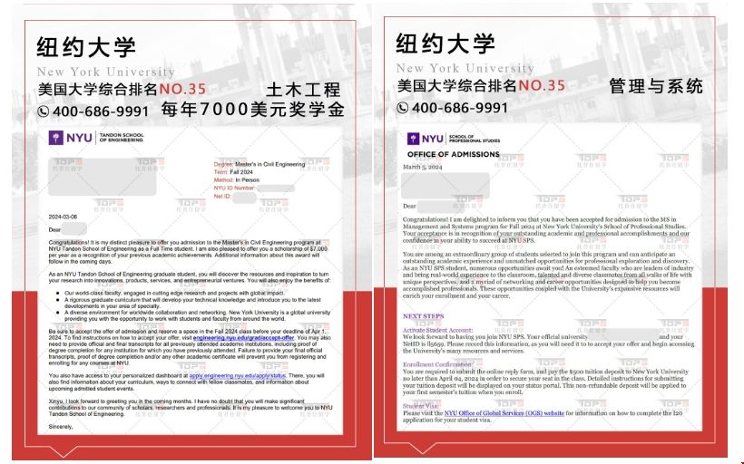 紐約大學熱門碩士錄取offer.png