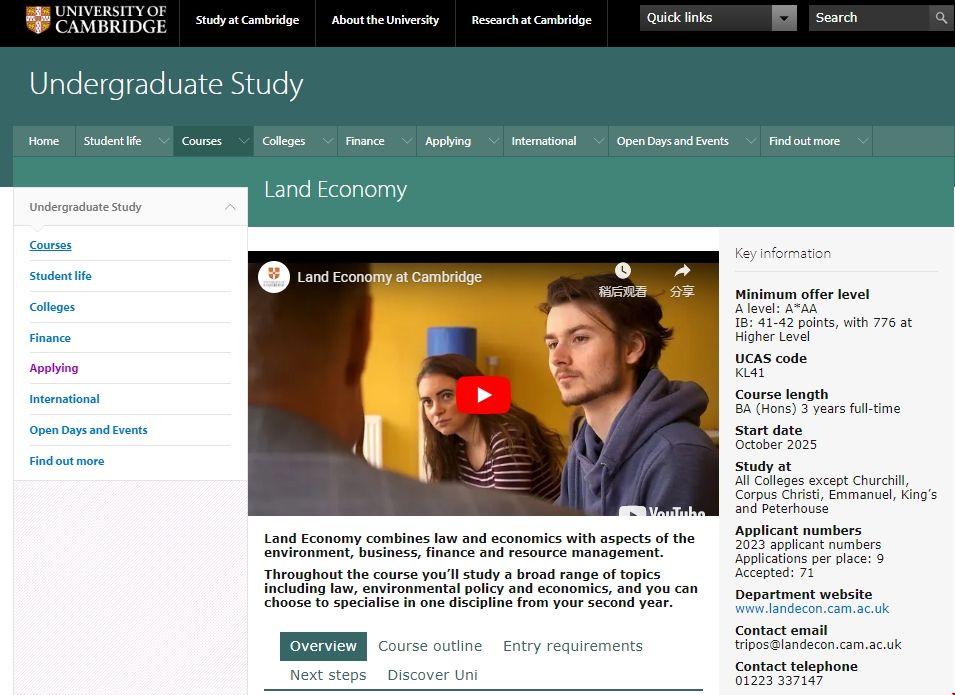 劍橋大學土地經濟專業.png