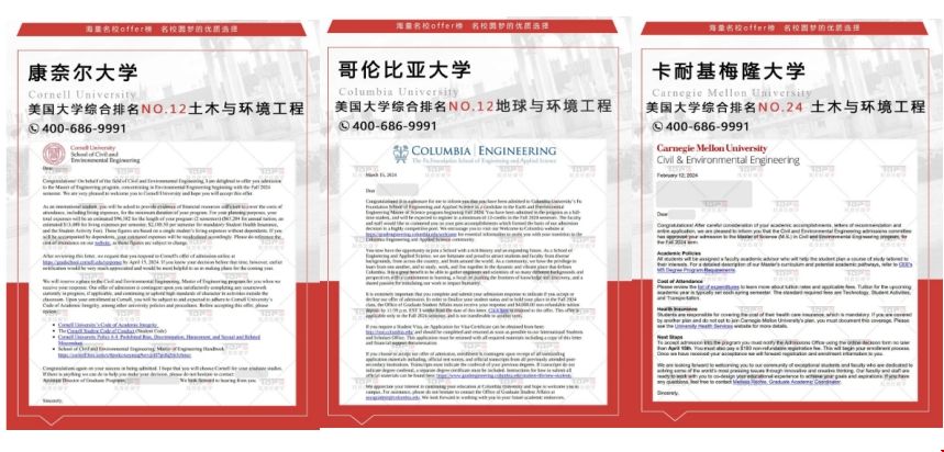 美國(guó)名校碩士錄取offer來(lái)襲.png 美國(guó)名校碩士錄取offer來(lái)襲.png
