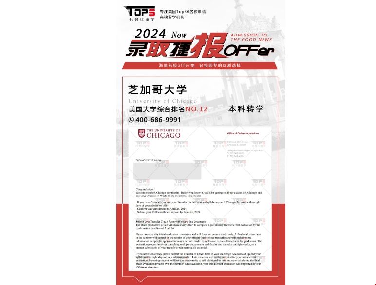 如何申請轉學去芝加哥大學.png