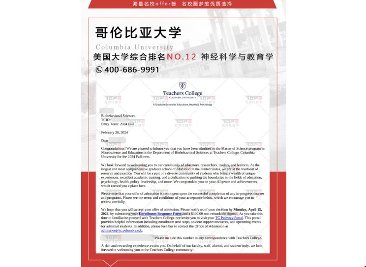 哥倫比亞大學神經科學與教育專業錄取.png
