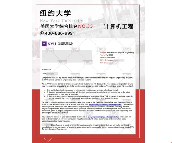 NYU大學(xué)計算機工程碩士錄取offer.png
