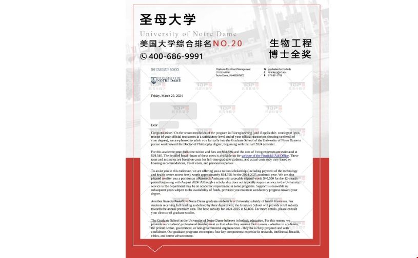 圣母大學博士全獎博士.png 圣母大學博士全獎博士2.png