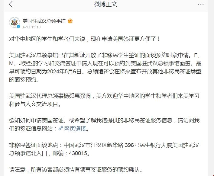 美國駐武漢總領事館開放學簽面談預約申請功能.png