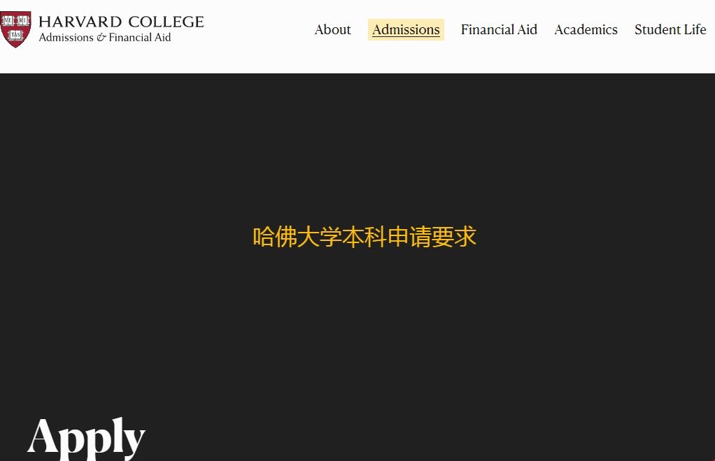 哈佛大學本科申請要求.png 哈佛大學本科申請要求.png