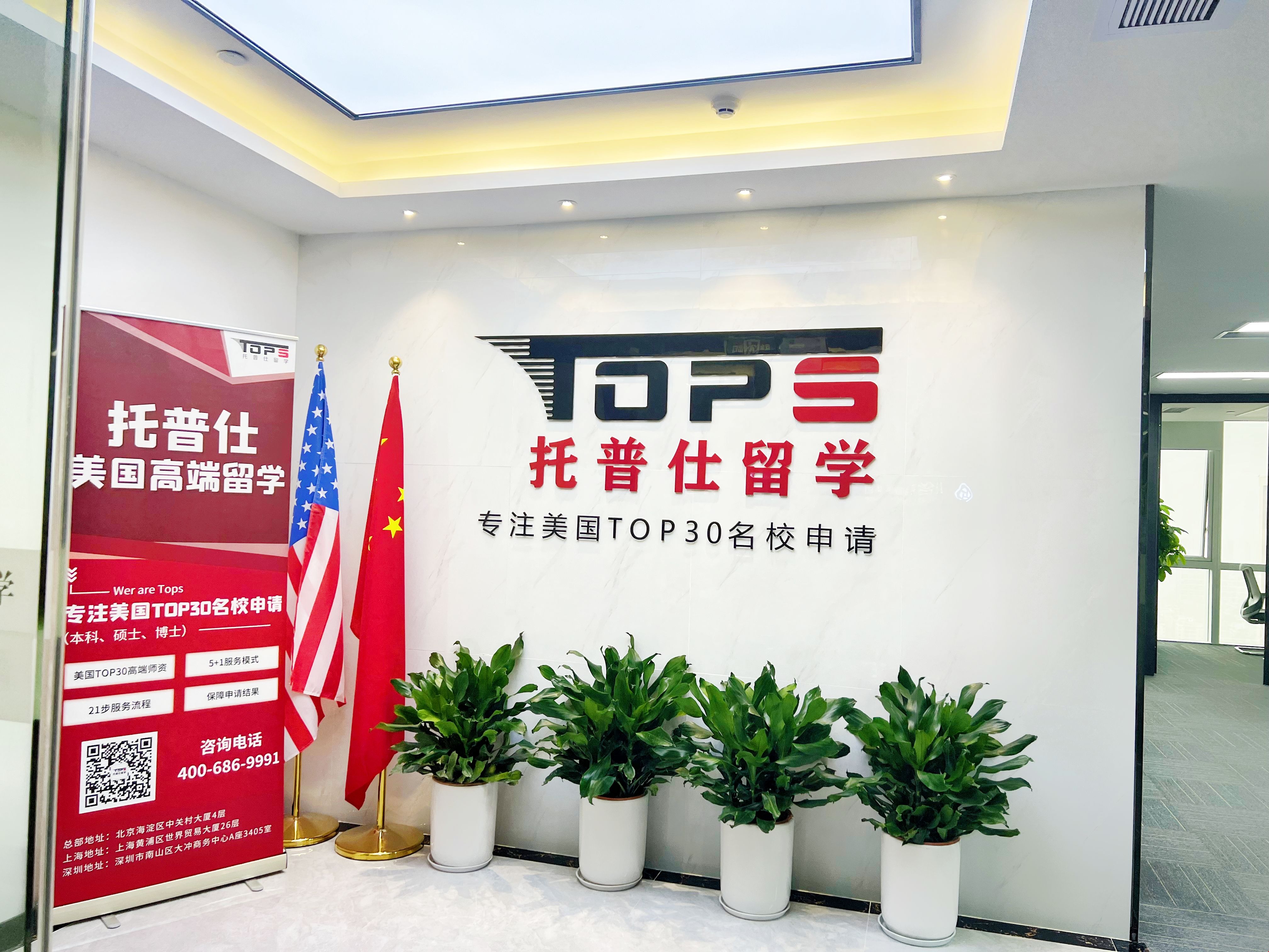 深圳托普仕留學(xué)地址 深圳托普仕留學(xué)地址